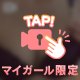 お待たせしすぎました！！