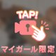もう少しだけ...ね？💋