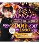 多恋人ハロウィン開始！