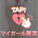 ぷりぷり♡