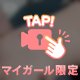 興奮する瞬間💓