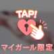 触ってほしいなぁ