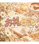 お礼日記です🕊💌10/21