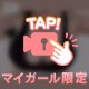 ねむりのプライベート♡