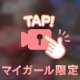 13：00 〜 💘 80御礼