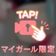 限定日記