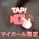 限定日記