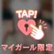 🤍お誘いしてもらってもいいですか？🤍