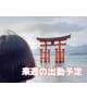…🍀来週の出勤予定🍀…