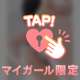 🐬ここだけの話、特別に教えます💕