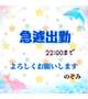 本日…