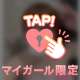 💌19時頃遊んでくれたお兄様へ💌