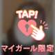 💌15時頃遊んでくれたお兄様へ💌