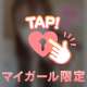 💌17時頃遊んでくれたお兄様へ💌