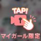 🎦あちあち