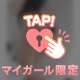 お礼♡ MOZ