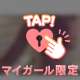 奥まで愛して