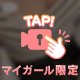 もみもみ