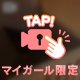 入りたいっっ🥺
