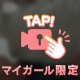 今日の下着💋とお得情報🌟