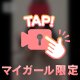 むにむに🫶