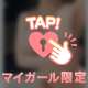 脱いじゃった