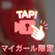 明日、急遽♡