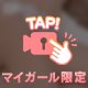 私の変態的性癖の話