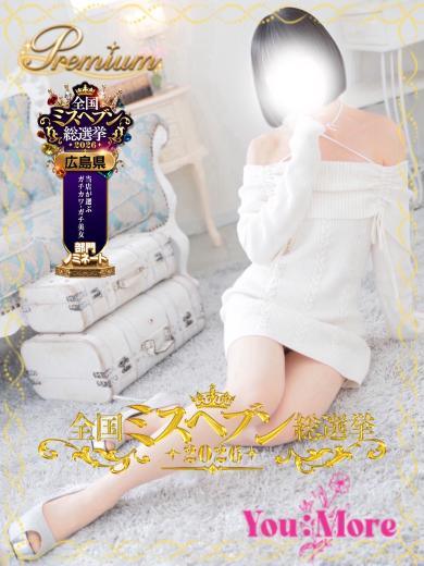 とびきりかわいい専門～You:More～ outcall escort service HIMENOSAKURA