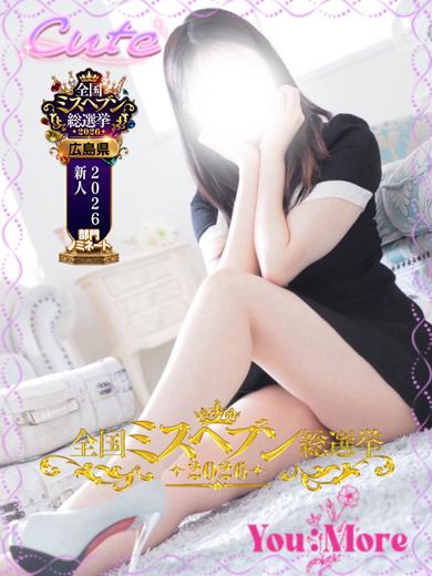 とびきりかわいい専門～You:More～ outcall escort service HIROSENARI