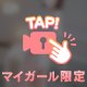 つむぎ限定　♡無料オプション♡
