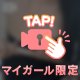 ⭕️⭕️して・・・