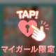 ありがとうございました♡