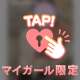 あなた様に便利ツールを教えちゃう♡