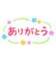 早いですが
