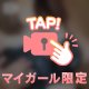 ねえねえ💗