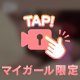 毎日えろいことばっか考えてるのわたしだけ？♡