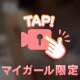 待ってるよ🥺