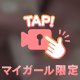 もっと🩷奥に🩷