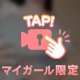 今すぐ💓