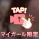 実体験してみないと🙈💕💭