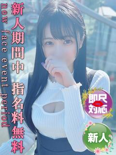 森　はるひ【新人割適用中】
