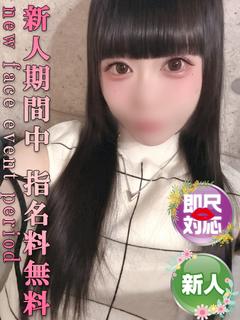 ぐみ【新人割適用中】