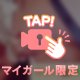 本日！
