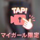 ギリギリ。
