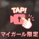 返信遅れます⚠️