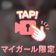 揉んで大きくして？❤️