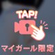 そろそろ