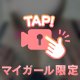 ブラの上から♡