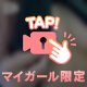 きたよー！！！！